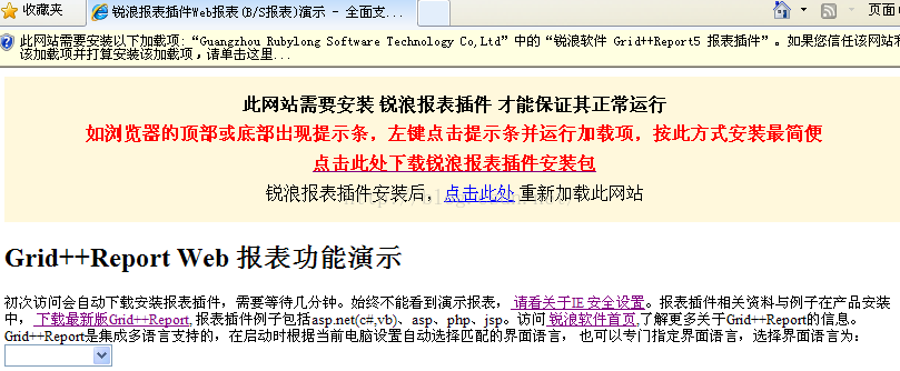 計算機生成了可選文字: 收藏夾行銳浪報表外掛web報表臼lS報表）演示一全面支頁面！此網站需要安裝以下該載入項並打算安裝加該載項：'載入項貝。n's。ftwareTe。地01。盯c。，Ltd,，中的“銳浪軟體份i肚＋Rep。rts報表外掛”。如果您信任該網站年此網站需要安裝銳很報表外掛才能保證其正常執行如瀏覽器的頂部或底部出現提示條，左鍵點選提示條並執行載入項，按此方式安裝最簡便銳浪報表外掛安裝後，點選鯉止重新載入此網站Grid++Rep。rtweb報表功能演示初次訪問會自動下載安裝報表外掛，需要等待幾分鐘。始終不能看到演示報表，請看關於正安主設定。報表外掛相關資料與例子在產品安裝中，工戴量新版魚上魚即塑：報毫擎鮑臀成多語言支援的’報表外掛例子包在啟動時習、asp'phP、Jsp置自動選擇匹配的。訪問益浪刻生直互瞭解更多關千Ori介面語言，也可以專門指定介面語言，