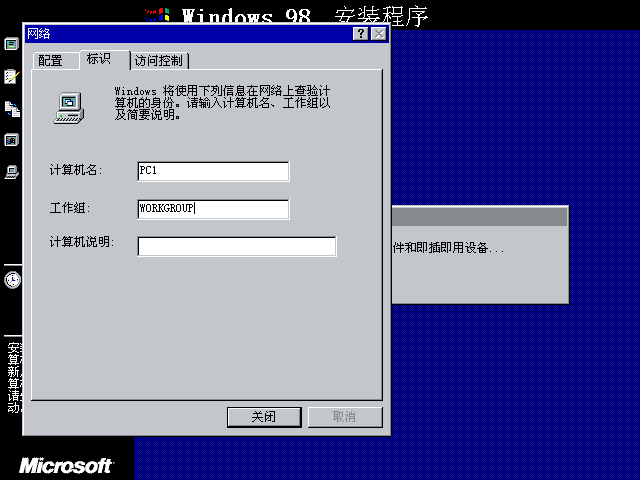 虚拟机下安装msdn简体中文版win98sc