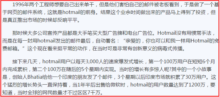 [读书笔记]增长黑客：创业公司的用户与收入增长秘籍