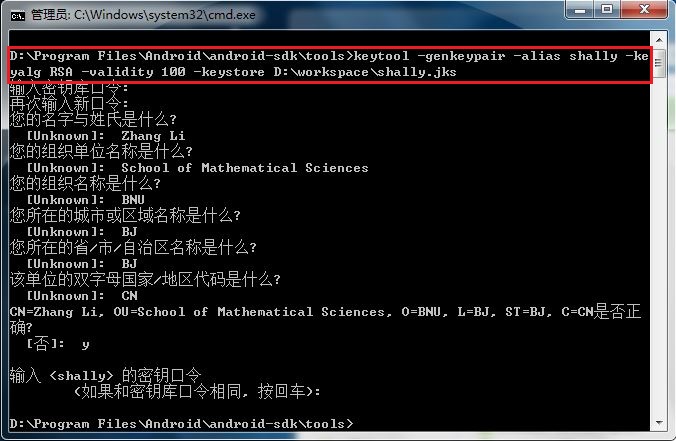 keytool -genkeypair的输出结果