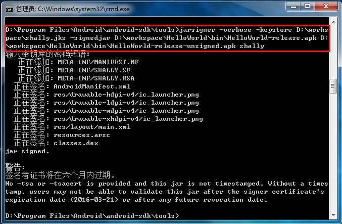 jarsigner的输出结果