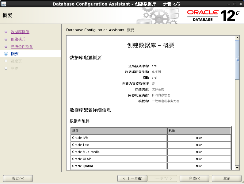 Database Configuration Assistant 4