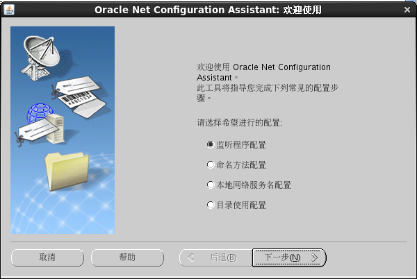 Oracle Net Congiguration Assistant 1