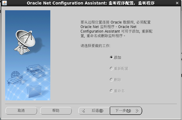 Oracle Net Congiguration Assistant 2