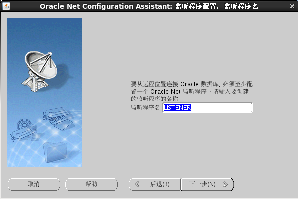 Oracle Net Congiguration Assistant 3