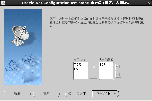 Oracle Net Congiguration Assistant 4