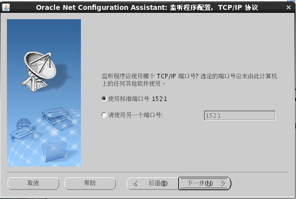 Oracle Net Congiguration Assistant 5