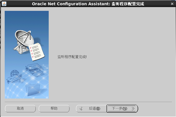 Oracle Net Congiguration Assistant 7