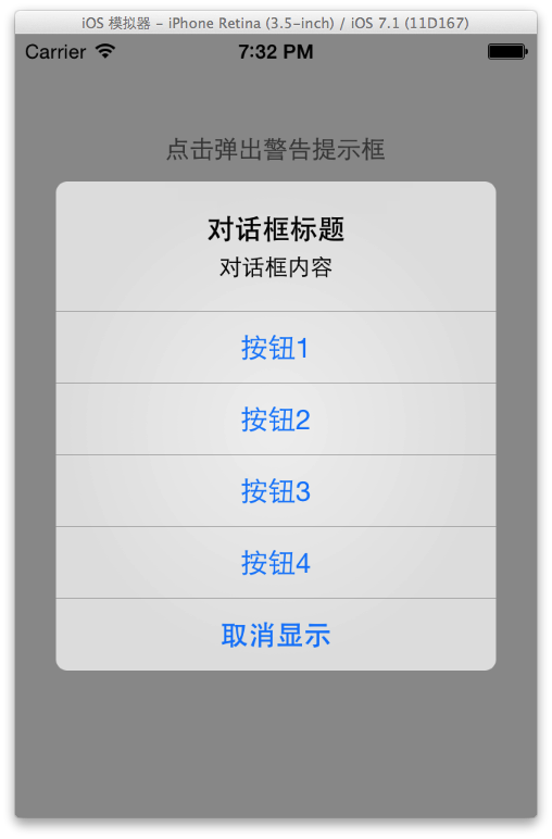 【IOS 开发】基本 UI 控件详解 (UISegmentedControl | UIImageView | UIProgressView | UISlider | UIAlertView )