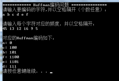 《算法导论》实验四：哈夫曼（Huffman）编码问题（C++实现）