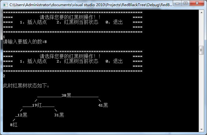 《算法导论》实验六：红黑树插入算法（C++）——控制台树型显示