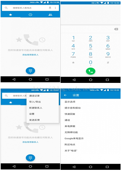 Android6.0的phone应用源码分析（3）——phone 拨号UI分析