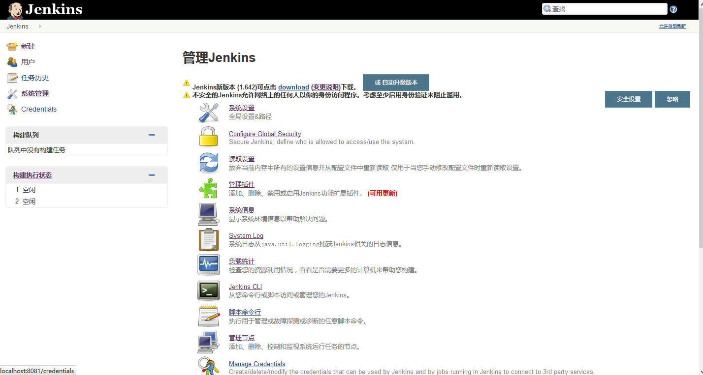 图2Jenkins系统管理界面