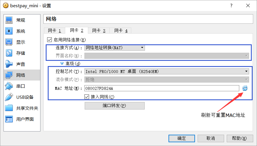 网卡2配置