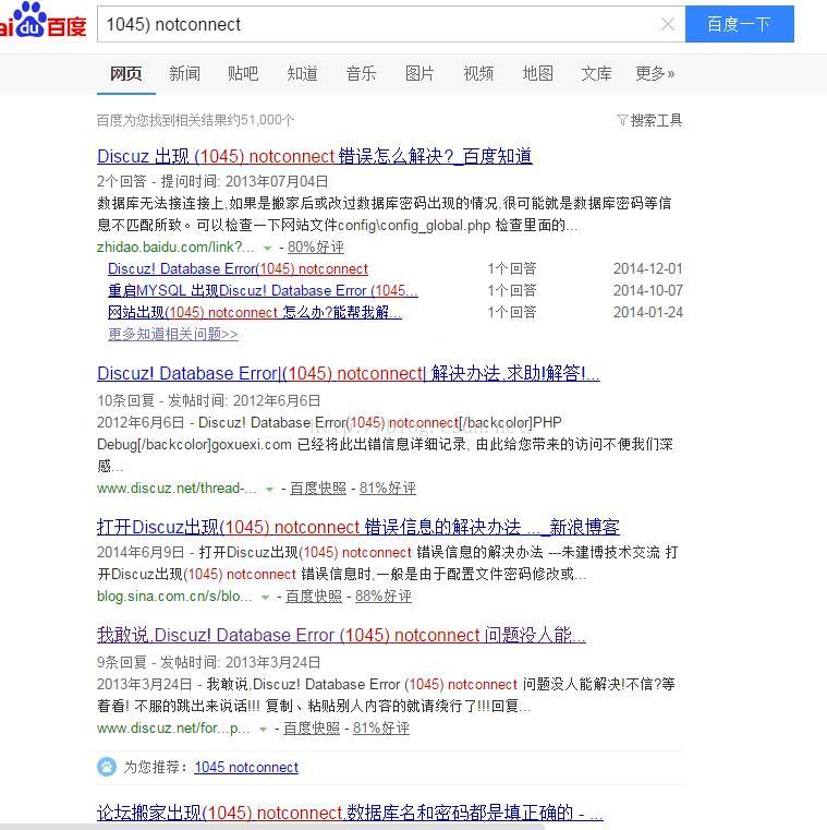 discuz mysql 错误 (1045) notconnect