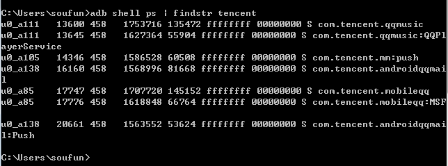 adb shell ps | findstr tencent