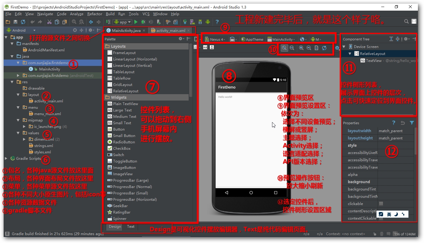 Android Studio真面目