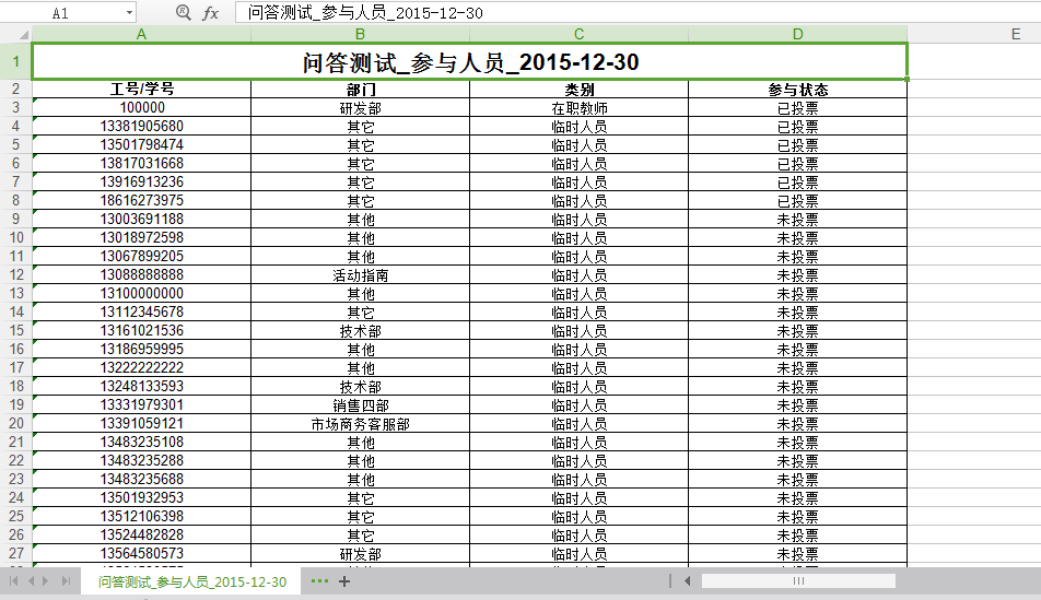 导出excel结果图