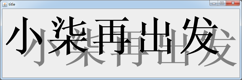 没有字符间隙