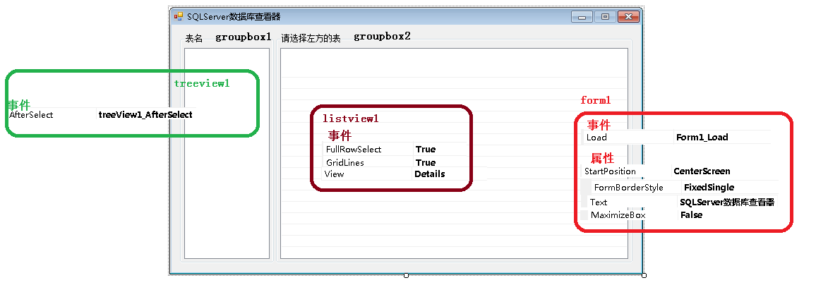 【C#】利用C#窗体与SQL Server的连接、Treeview制作SQL Server数据库查看器
