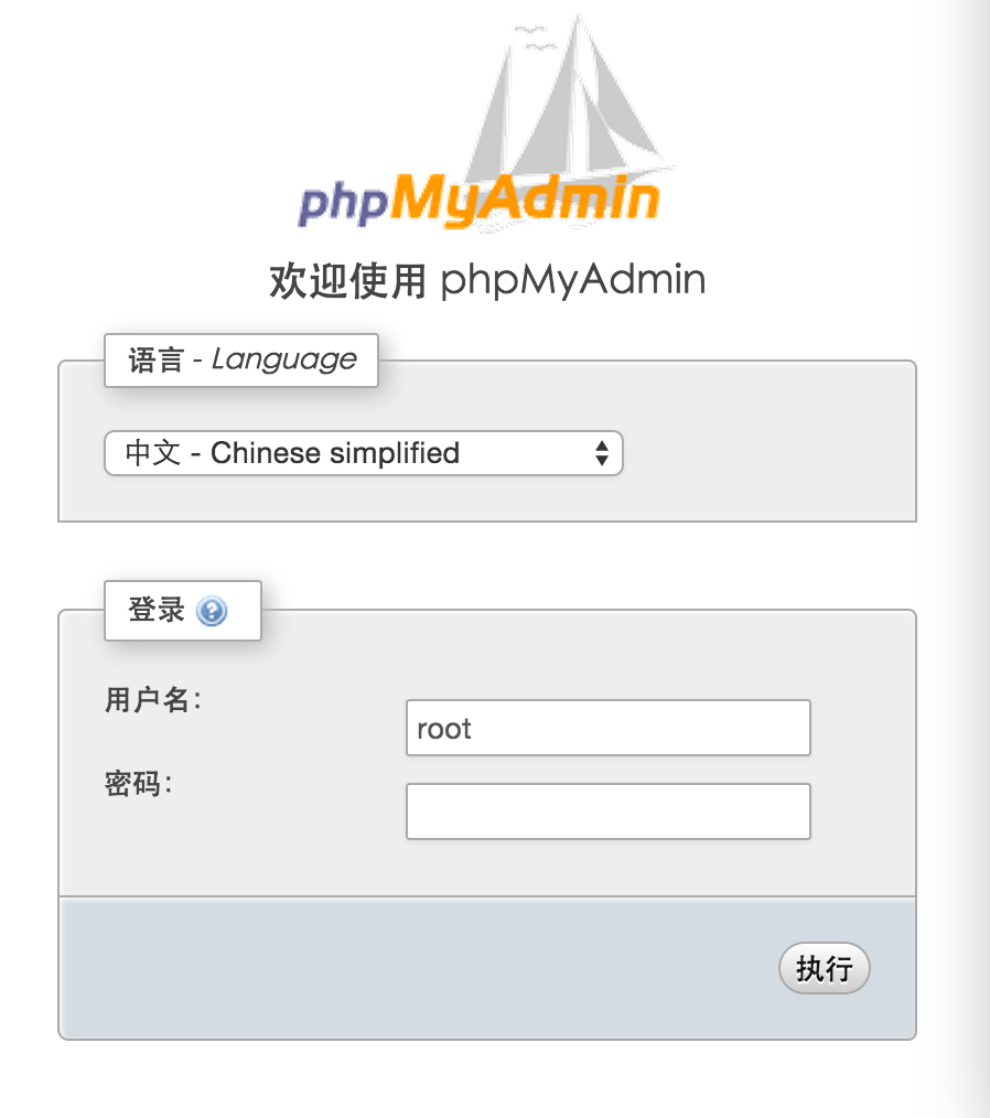 阿里云ECS服务器Linux环境下配置php服务器(二)－－phpMyAdmin篇
