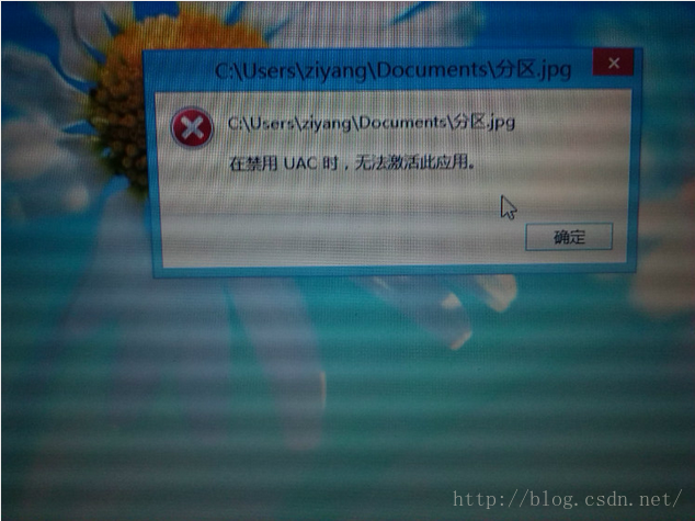 聚沙——关于禁用UAC的解决办法（Win8 System）