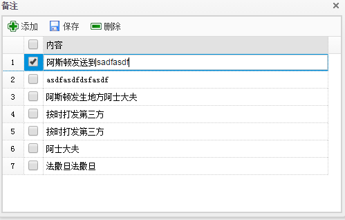 easyui行编辑：利用append row添加行，直接在行中编辑，ajax提交保存