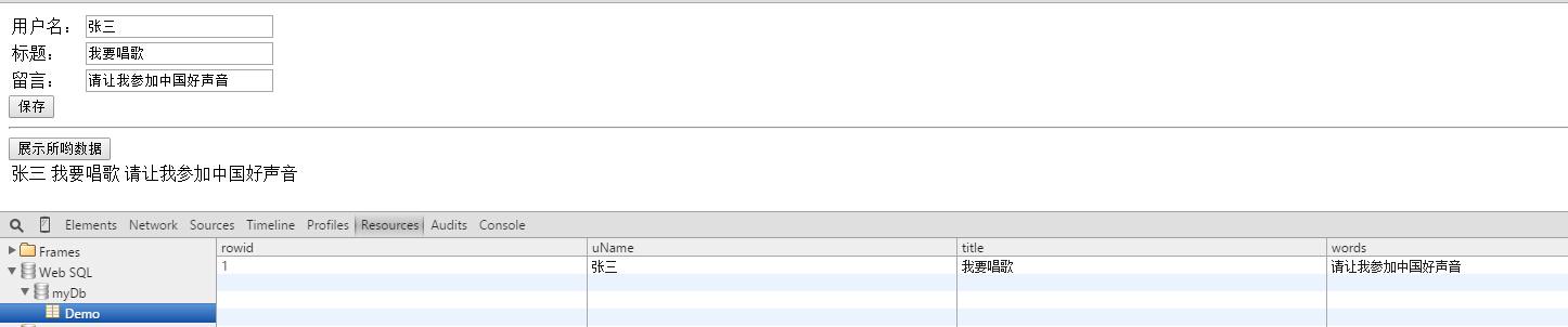 [前端] webSQL介绍及简单示例