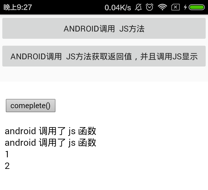 Android JavaScript和java 互動