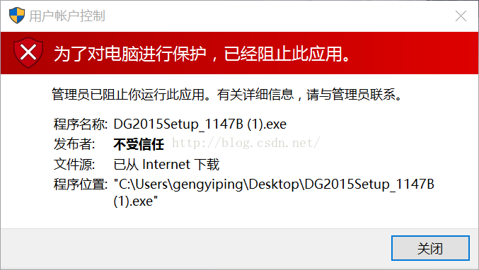win10 安装程序显示“为了对电脑进行保护，已经阻止此应用”  管理员已阻止你运行此应用