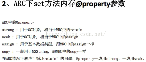 计算机生成了可选文字:ARC Tset ARCE# fi@property strong : weak : assign : copy : —RfiTNSString, @property weak 
