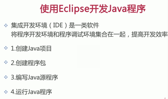 【番外】Java和eclipse的简单了解