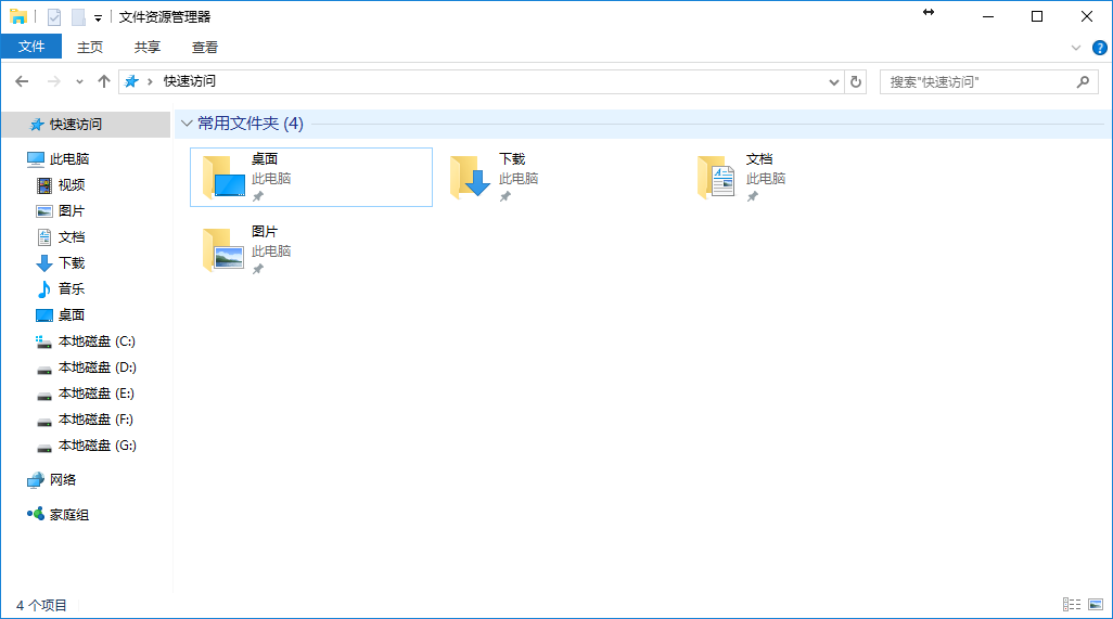 去除Win10资源管理器中快速访问的“最近使用的文件”和“常用文件夹”