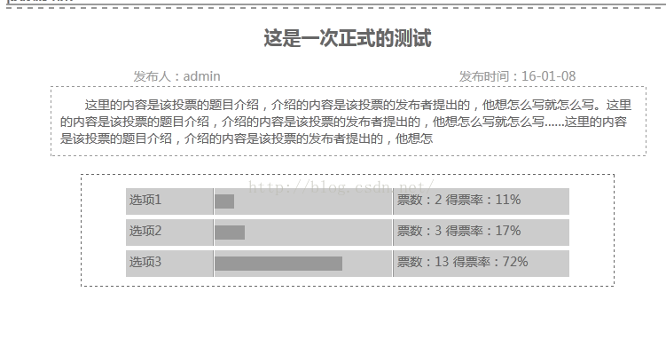 简易在线投票系统(php)——投票结果页面