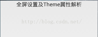 Theme.Light.NoTitleBar.Fullscreen