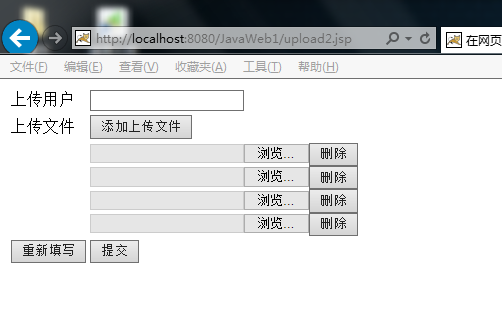 Jsp页面中动态添加上传输入项注意的问题 添加上传文件 按钮的name属性值不能和onclick属性 的值相同 Sinat 23179379的博客 Csdn博客