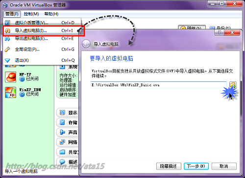 VirtualBox导入虚拟机—选择导入OVA文件