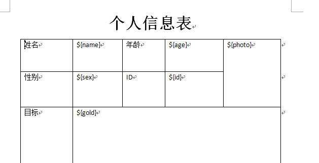 poi模板