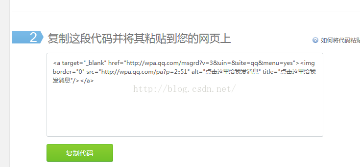 网页QQ 不用加好友直接聊天