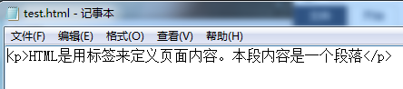 图6-记事本编写p标签