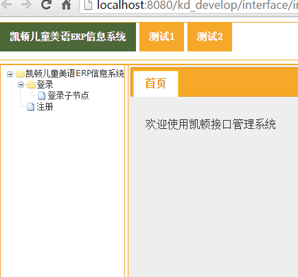 zTree实现异步加载数据(使用SPRING MVC4+mybatis3.8)