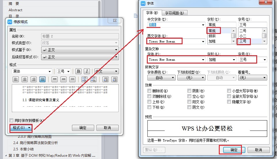 标题的字体和行间距 中文字符:黑体,常规,四号 英文字符:times new