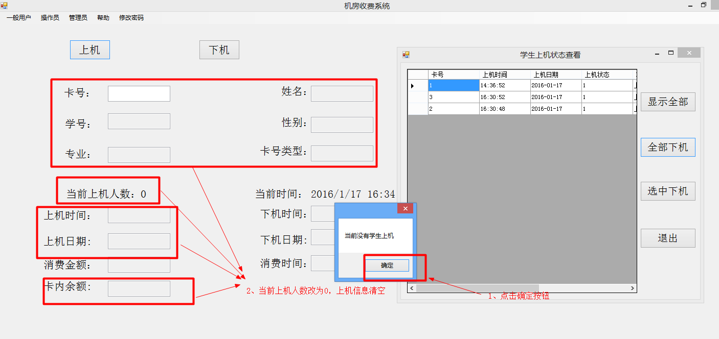 机房收费系统合作版（二）:透过显示上机人数品味如何做到全心全意为人民服务