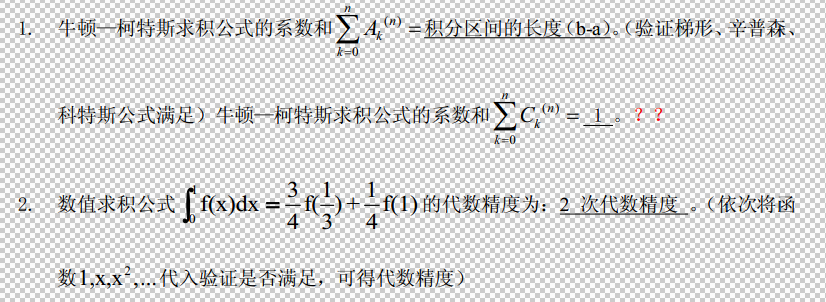 图5：数值微积分练习及答案