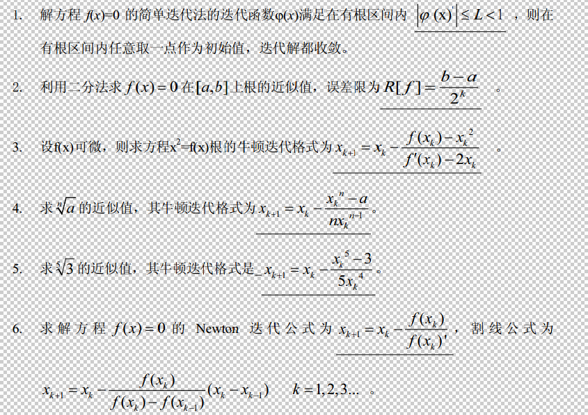 图7：非线性方程的练习及答案