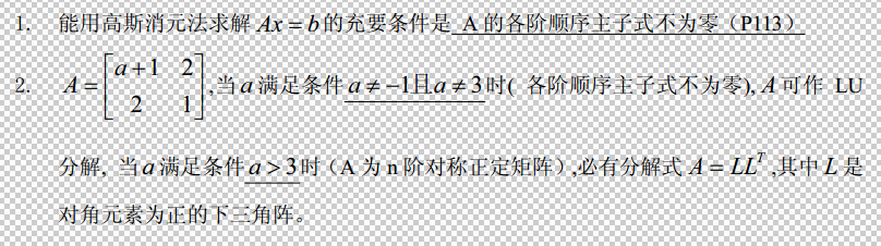 图9：线性方程的直接解法练习及答案