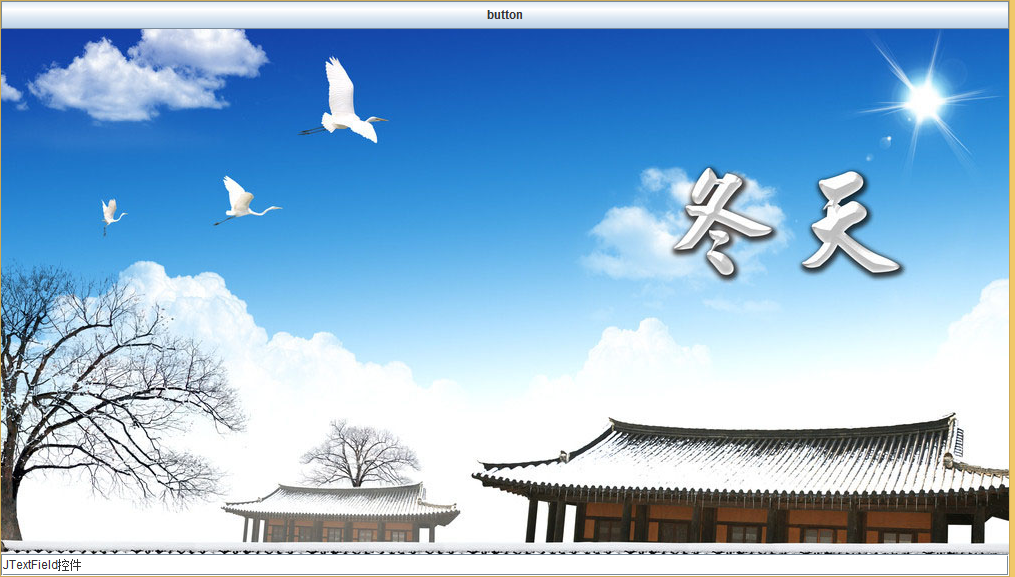 JFrame嵌套背景另外一种实现方式