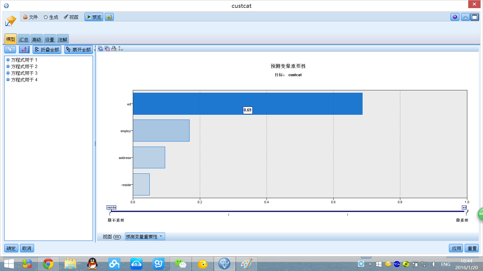 spssmodeler数据挖掘回归分析