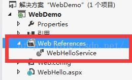 VS 2012 添加Web引用