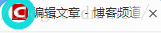 
			
				如何在网页中加入title图标			